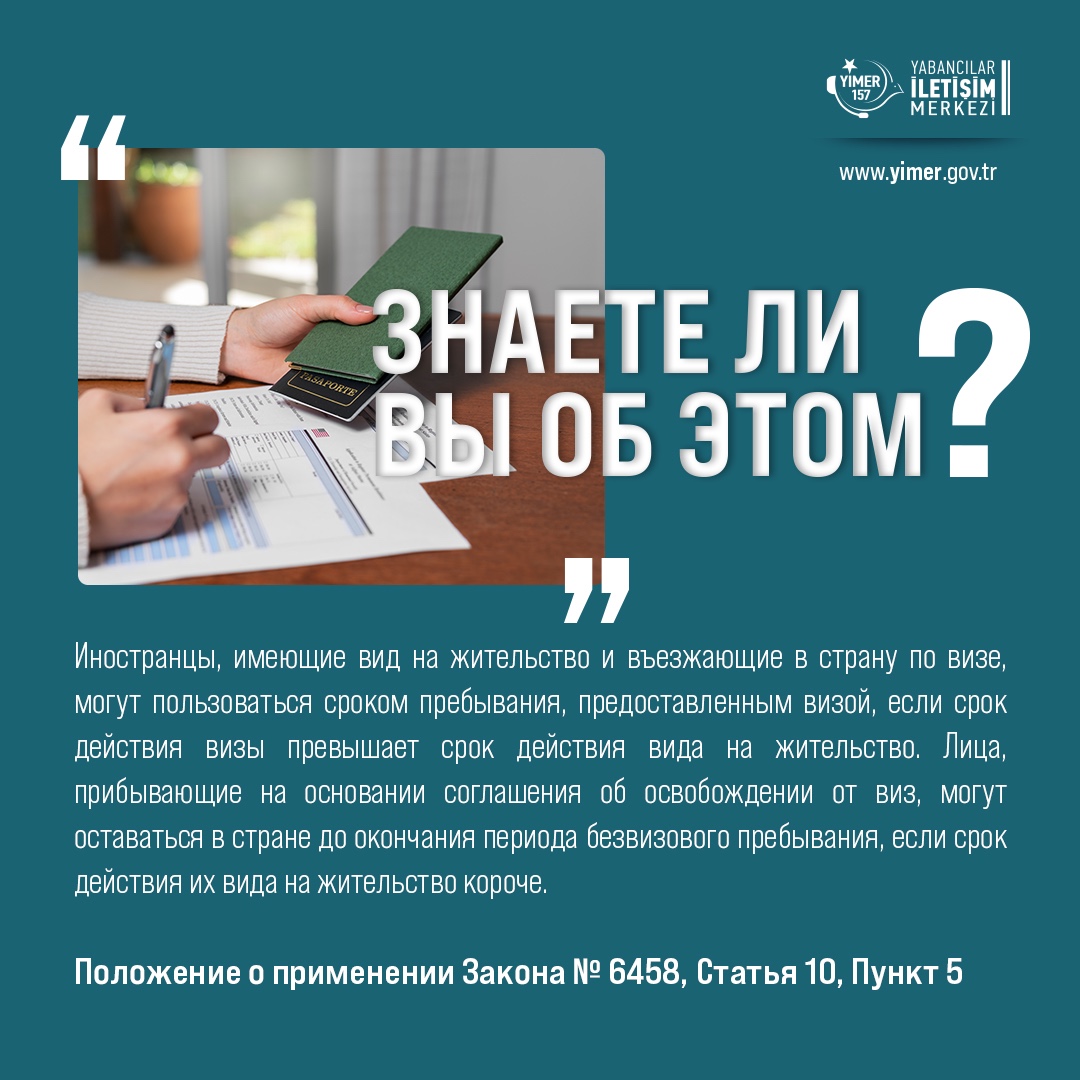 #YİMER157
#TürkiyedekiErişimNoktanız
e-ikamet.goc.gov.tr

BUNLARI BİLİYOR MUYDUNUZ?
DID YOU KNOW THESE?
ЗНАЕТЕ ЛИ ВЫ, ЧТО?