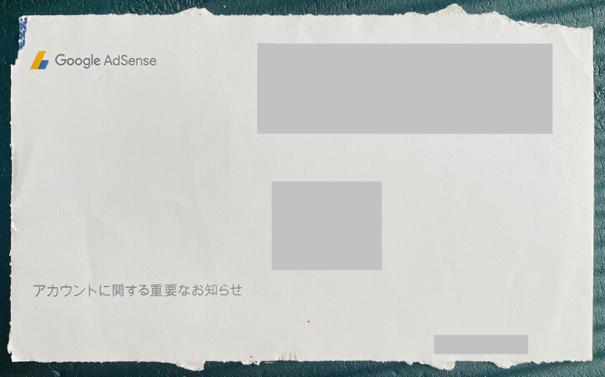 yokkun_blog's tweet image. 以前アドセンスに合格した時の封筒。
もう何年も経つけど、これが家に届いた時嬉しかったなぁ。
我はこの紙切れが欲しいんじゃぁぁぁ!!!