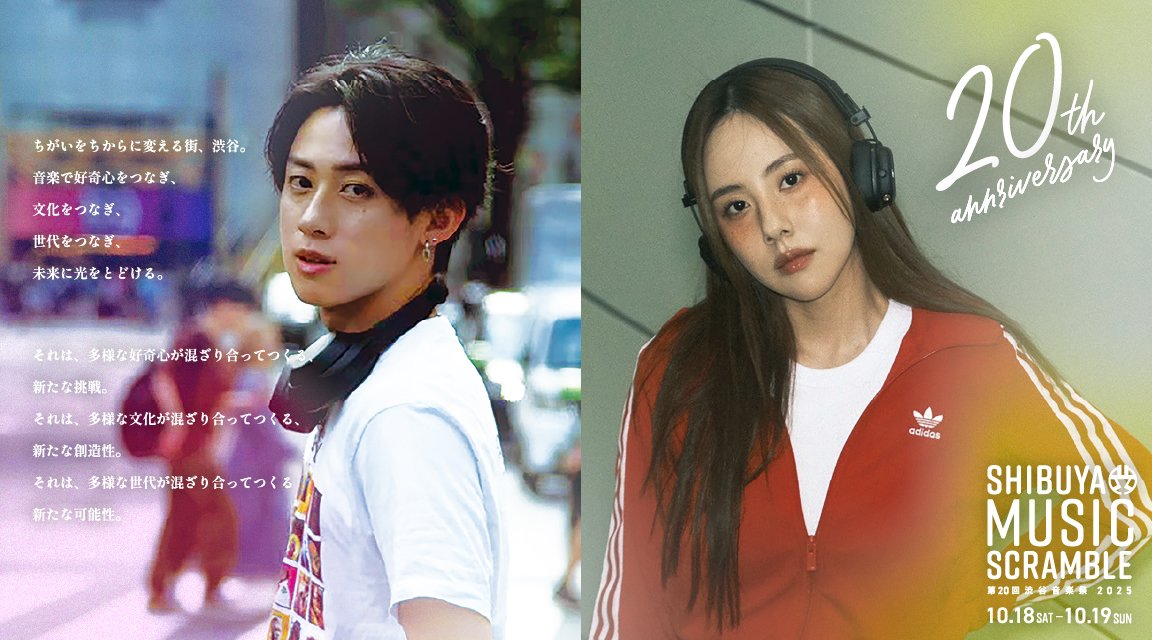 渋谷音楽祭〜SHIBUYA MUSIC SCRAMBLE〜 tweet media