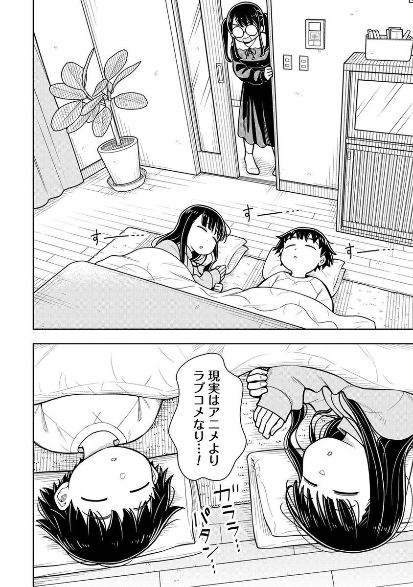幼なじみとこたつで初めての…
 #これ読んで寝ろ