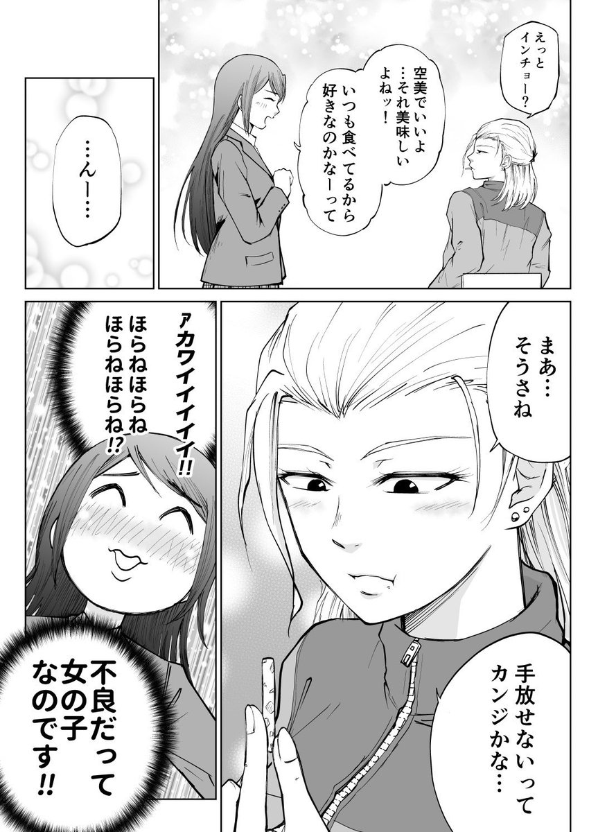 #これ読んで寝ろ
女子高生がじゃがりこを食う理由 