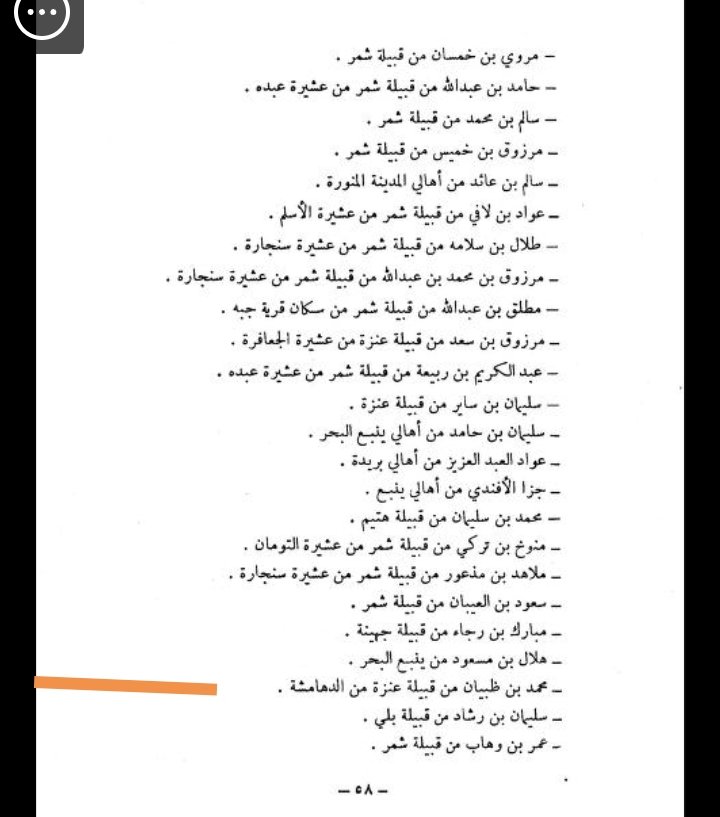 jamalallmea's tweet photo. من المساهمات السعودية لأفراد قبيلة #الدهامشة في حرب 48 مع اليهود

مشاركة الشيخ محمد بن برغش بن ضاري بن ضبيان رحمه الله وغفر له
ساهم في أكثر من معركة وكان مقداما ً جريئاً لايهاب الاعداء شهد له كل من عرفه بالشجاعة والاقدام
كيف لا وهو ابن برغش وحفيد ضاري بن ضبيان راعي البلهاء https://t.co/OZLWmqBRir
