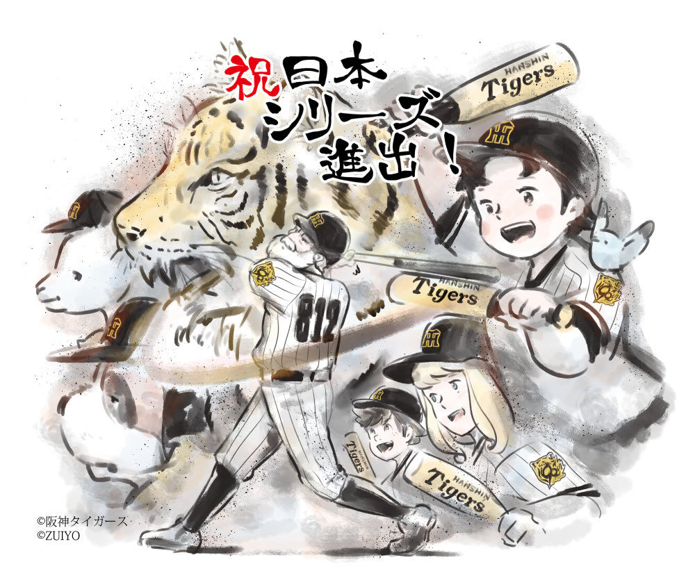 #阪神タイガース さん
#クライマックスシリーズ 制覇おめでとう御座います㊗️🐯☺️

🔥行くで！日本一🔥

#アルプススタンドの少女ハイジ
#鼓動を鳴らせ_虎道を進め