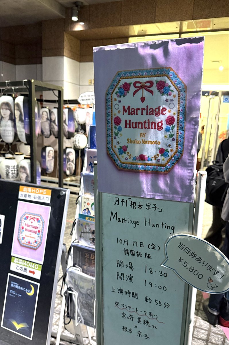 月刊「根本宗子」
『Marriage Hunting』
韓国語チームを観ました💍

日本語配信を観まくった昨年。おかげで何となく分かったような…？

共通の単語や、繰り返し、表情や動きに起こる笑いが多く、みんなで理解しよう！という一体感も楽しかった🎂

そして、お二人がとにかくかわいい！素敵！でした♡
