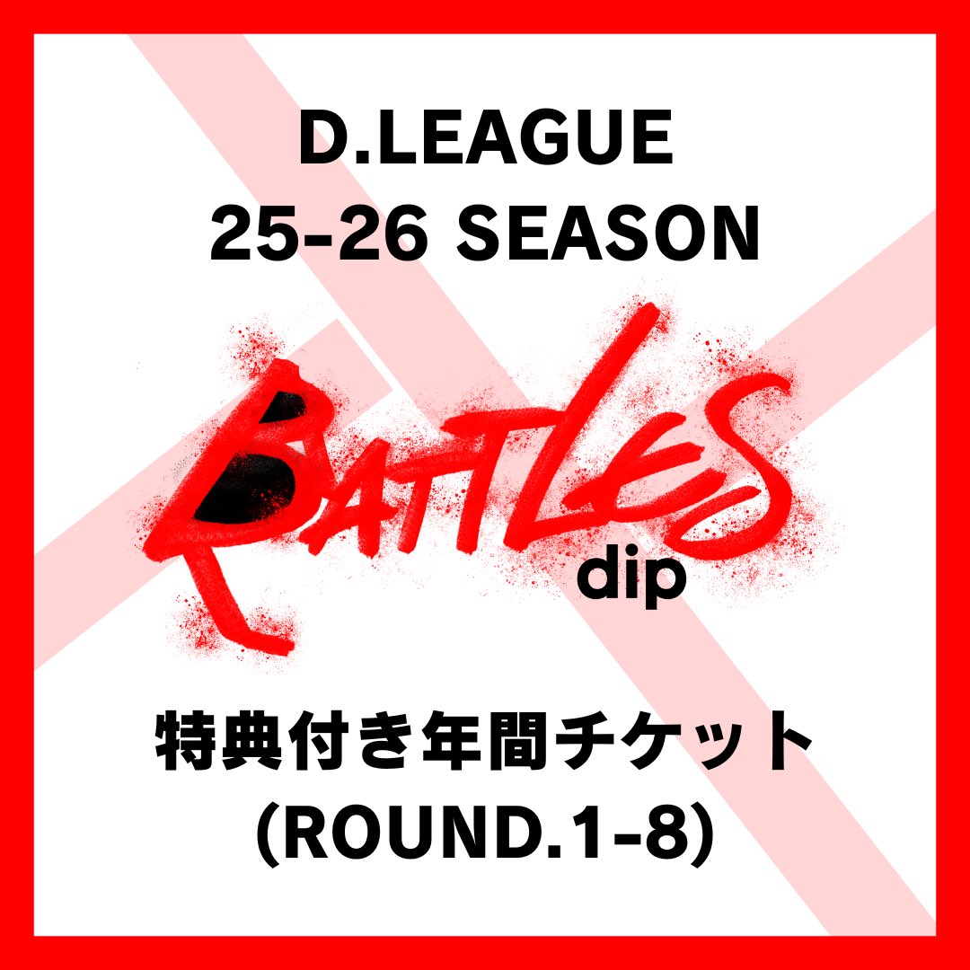 Dリーグガチャ　dip BATTLES dip BATTLES (@dip_BATTLES) / Posts / X