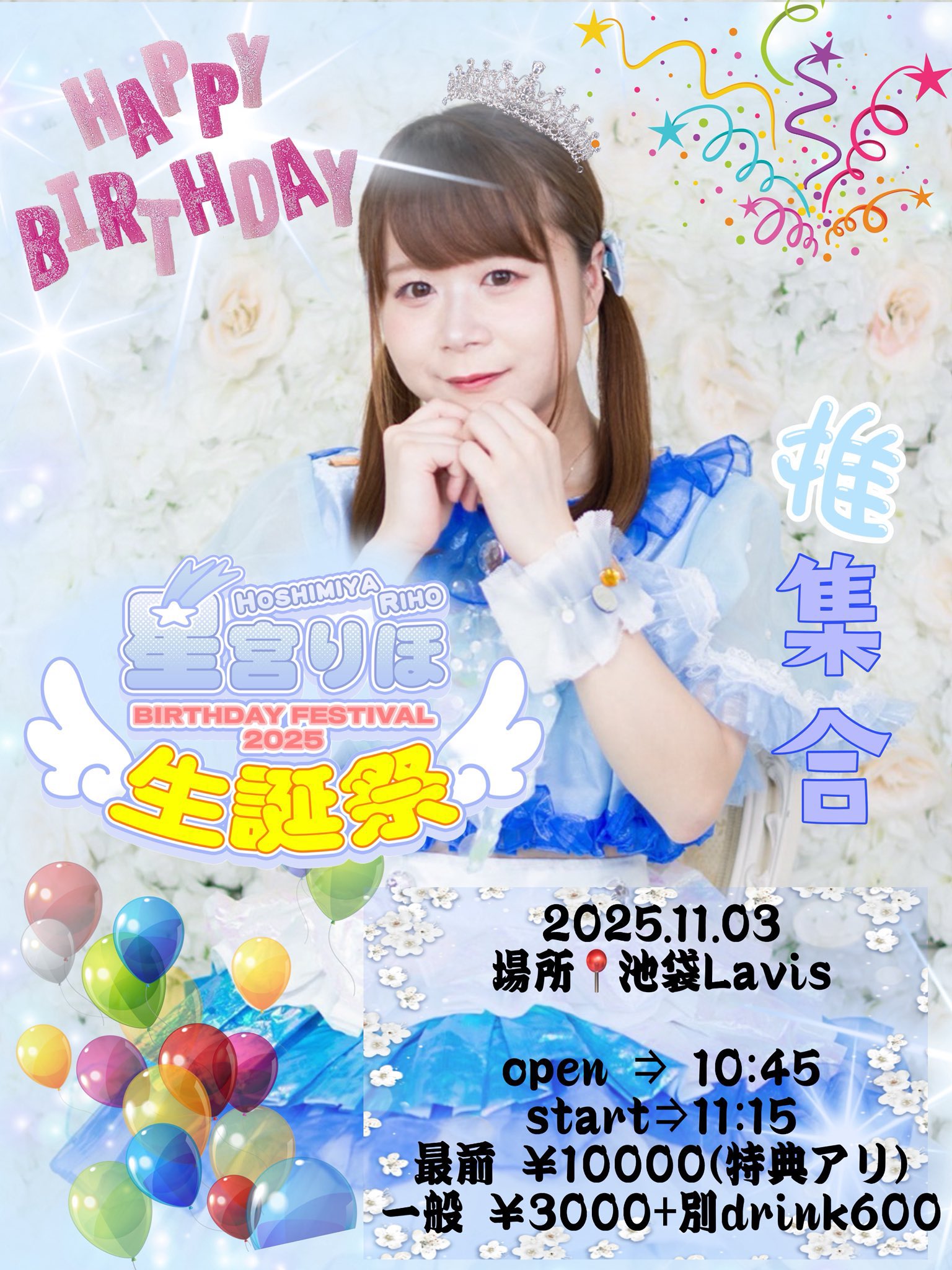 2025.5.5 Happy Birthday ごとカドフェス トリオ 上位賞 神河怜奈 on X: 