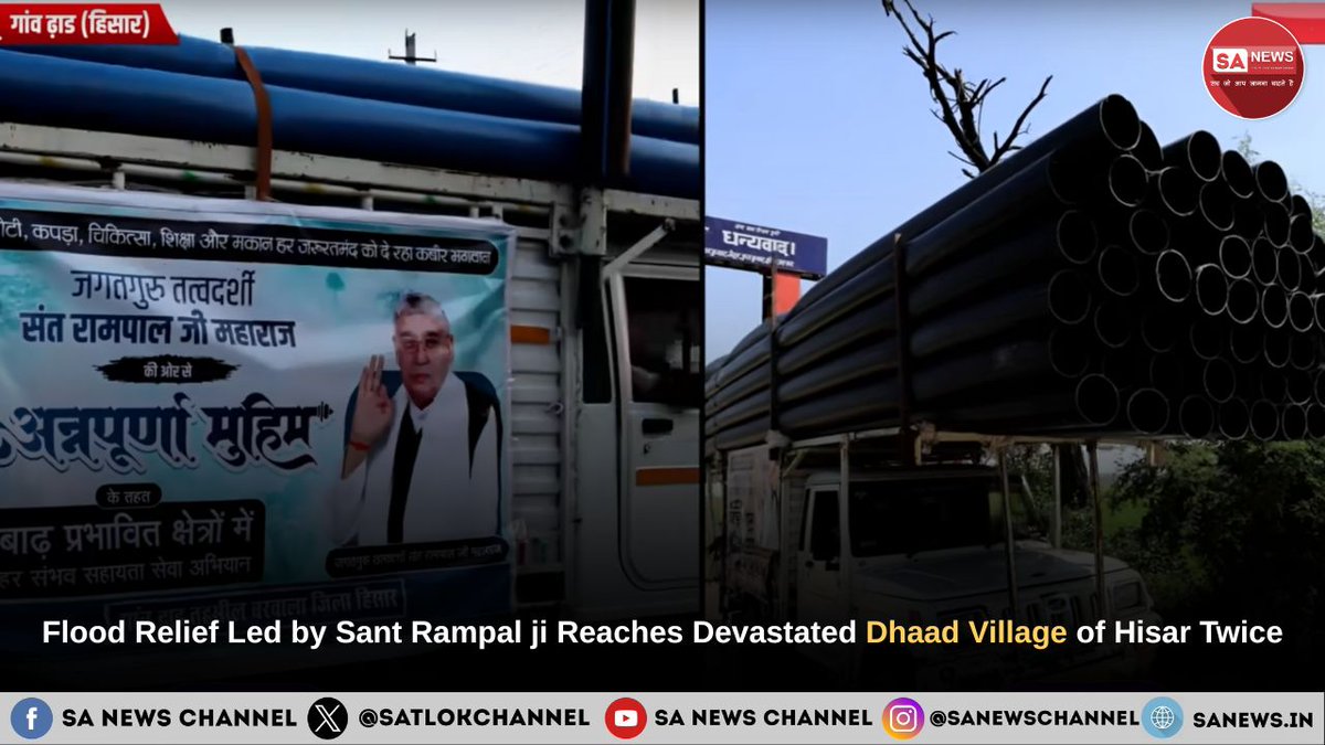 A story of continued support for farmers in Dhaad village. After an initial 24-hour response delivered 4 motors &amp; 500ft of pipe, more flooding created a new crisis. Sant Rampal Ji Maharaj facilitated a second response, sending another 6,500ft of pipe &amp; 2 powerful motors,