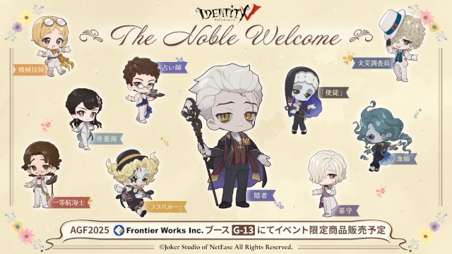 Identity V #第五人格』より、AGF2025で販売するイベント商品の全