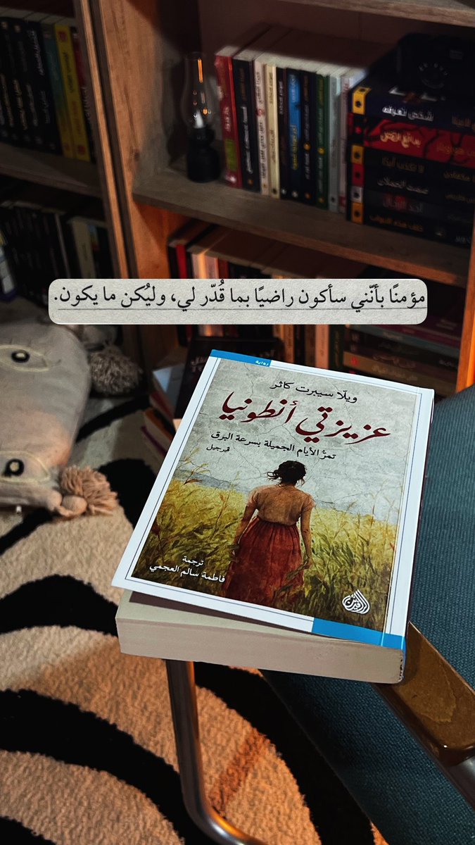 daralrafidain's tweet photo. ليست كل البطلات يُقاتلن بالسيوف…
بعضهن يزرعن شجرة في أرض غريبة ويُكملن الحياة.
“عزيزتي أنطونيا” – رواية عن الصمود والحلم. https://t.co/bqPLc42VkM