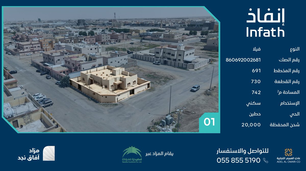 ✨للبيع بالمزاد العلني فيلا سكنية ( الدوادمي ) حي حطين بمساحة 742م 
<a href="/infathAuctions/">مزادات إنفاذ</a> 
<a href="/infath_sa/">مركز الإسناد والتصفية - إنفاذ</a> 
لمزيد من التفاصيل: linktr.ee/alomariauctions