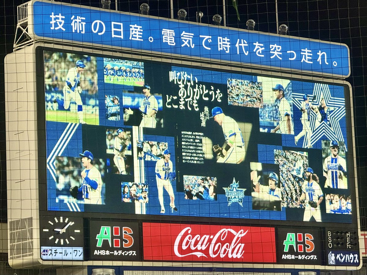 ベイスターズお疲れ様でした。
番長もありがとうございました。