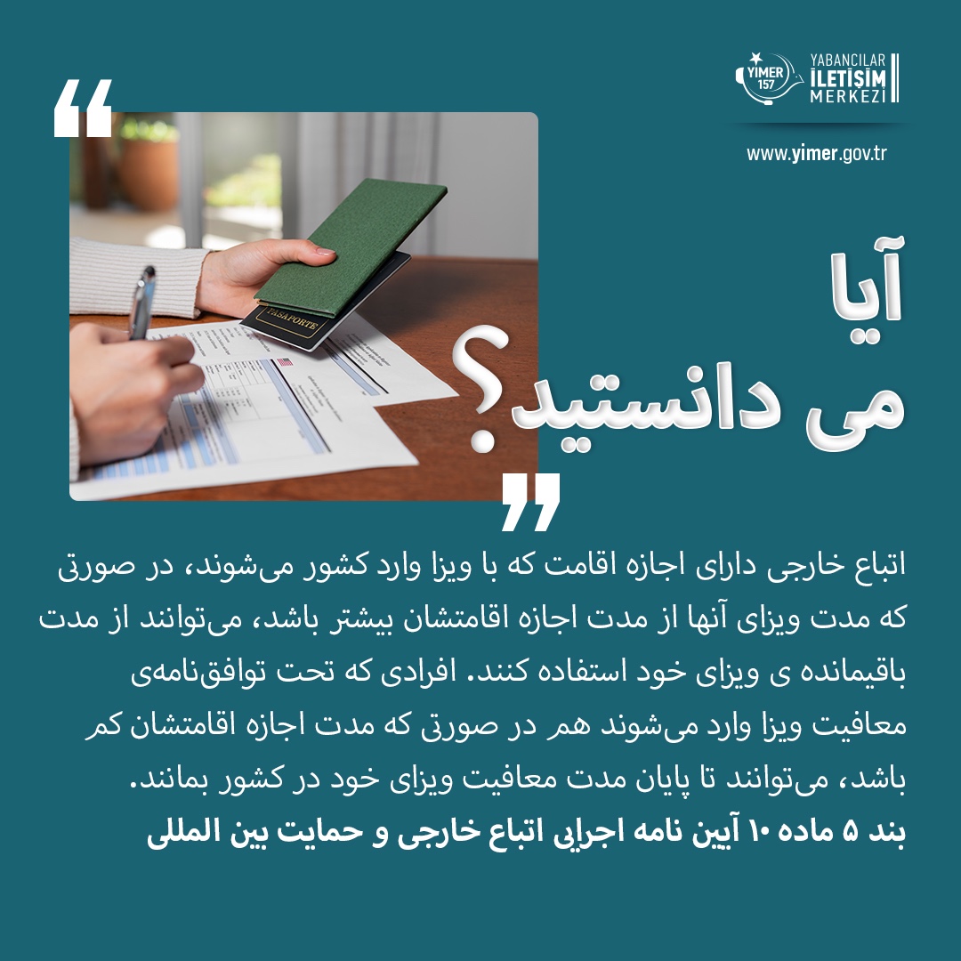 #YİMER157
#TürkiyedekiErişimNoktanız
e-ikamet.goc.gov.tr

هل تعلم؟
آیا میدانستید ؟