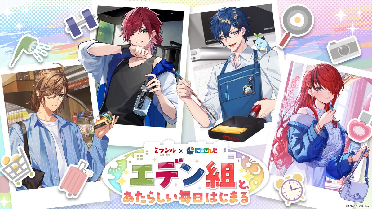 daiichilife_QOL's tweet image. /
#にじさんじ🌈🕒
#エデン組×#ミラシル
コラボキャンペーン開催‼
\
今回のコラボを記念して
4人の私生活のお写真を撮り下ろし📸
無料会員登録でスマホ壁紙や
限定グッズがもらえるチャンスも‼
#にじミラシル
▽詳しくはキャンペーンサイトをチェック!
lnky.jp/HIFLgXZ