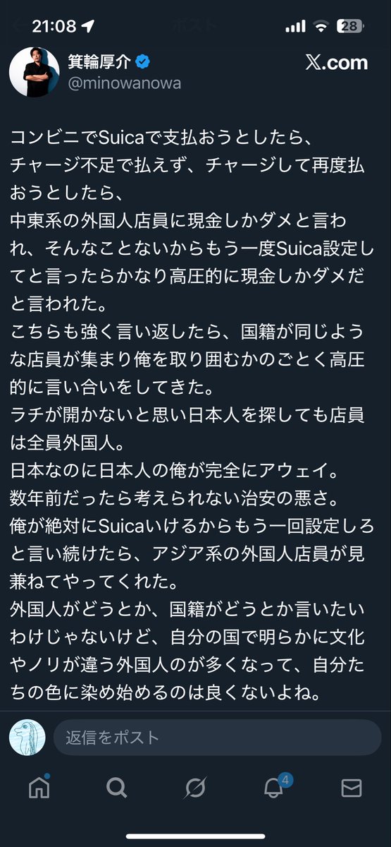 セクハラ不倫ミノちゃんの排外メモ