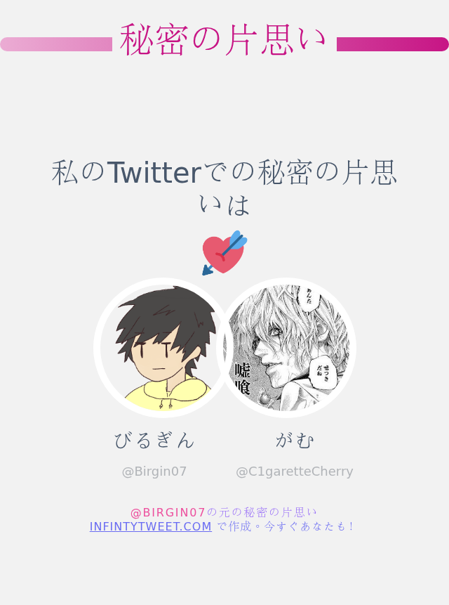 Birgin07's tweet photo. 私のTwitterでの秘密の片思いは @C1garetteCherry です

➡️ https://t.co/1ycUVfPbZ1 https://t.co/bZyiG8OBdV