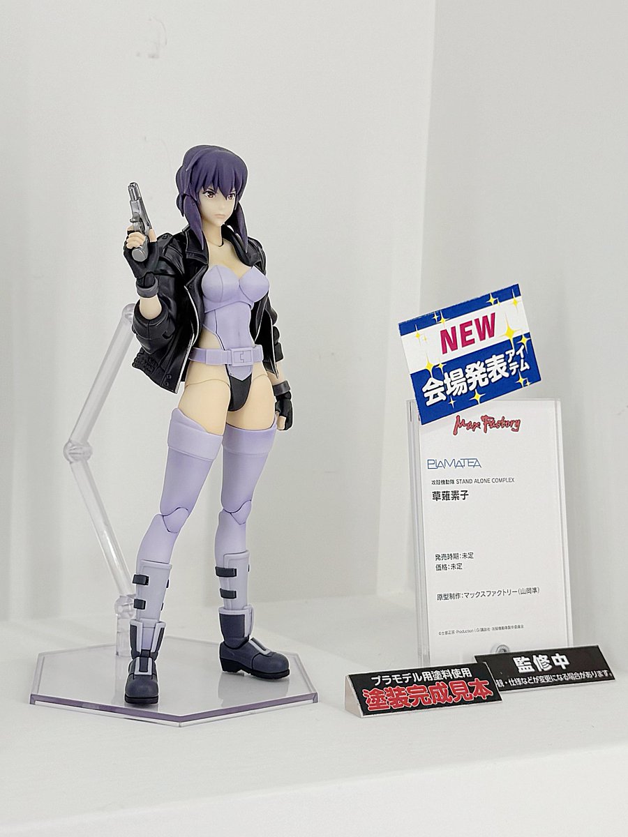 #PLAMATEA #東京ホビーショー
会場発表アイテム 草薙素子
