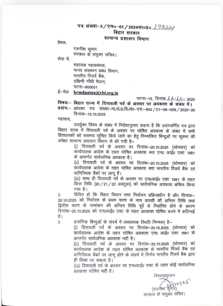 बिहार के बैंकों में दीवाली की छुट्टी रद्द, चुनाव आयोग की गलती का खामियाजा भुगतेंगे बैंक कर्मी।