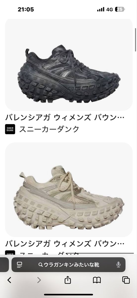 さっきこれ履いてる人いてウラガンキンみたいだなぁって思ってたらバレンシアガだったなんか無知でごめん。