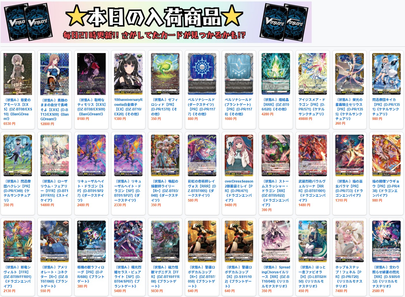 ヴァンガード　まとめ売り【4182 カードラッシュ通販店 on X: 