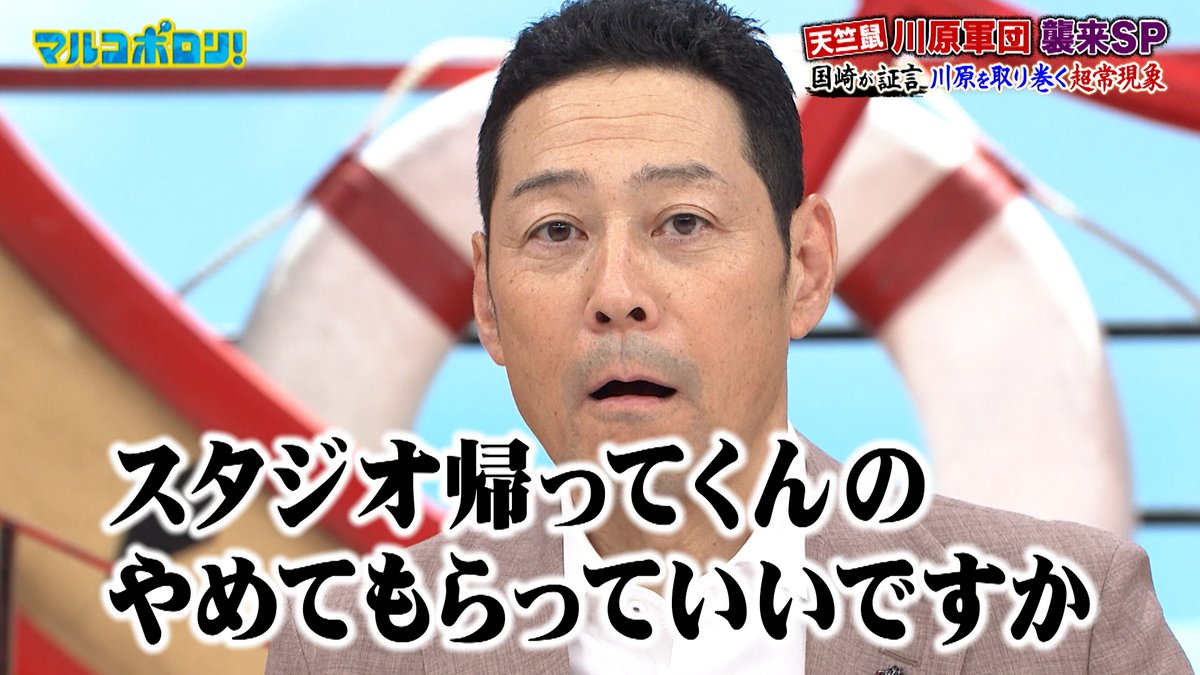 marcopolori_ktv's tweet image. #マルコポロリ
【川原軍団 襲来SP】
#ランジャタイ 国崎監修
#天竺鼠 川原と世にも奇妙な超常現象
奇妙すぎて誰も理解できず…
🪨こちらから🪨
tver.jp/episodes/ephzz…