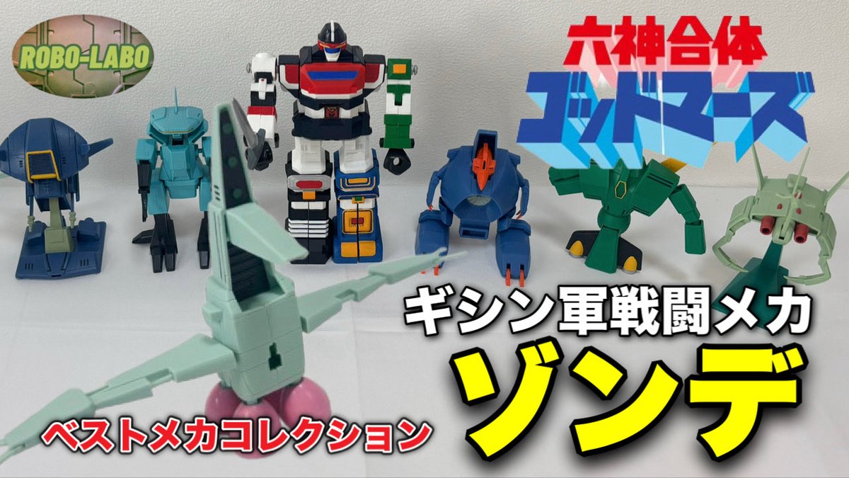 ゴッドマーズ