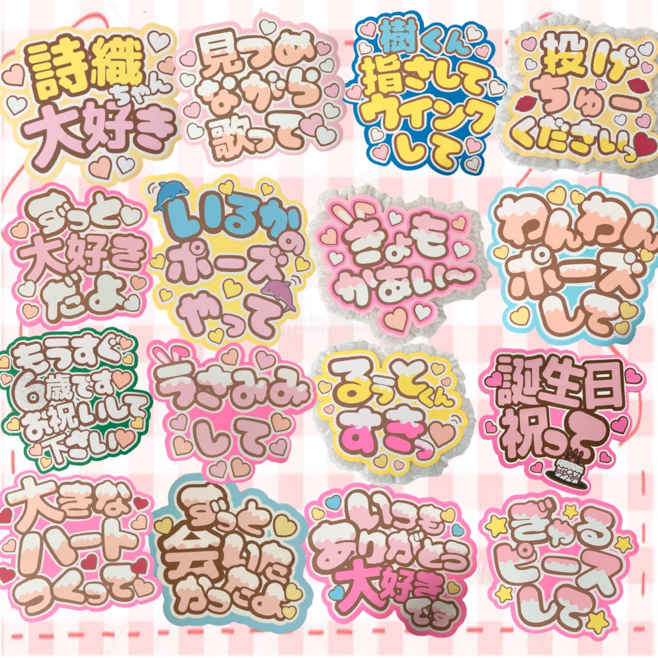 うちわ文字 ゆずゆさま確認用 うちわ文字 ゆずゆさま確認用 7🩷🐰うちわ文字作ります🐰🩷