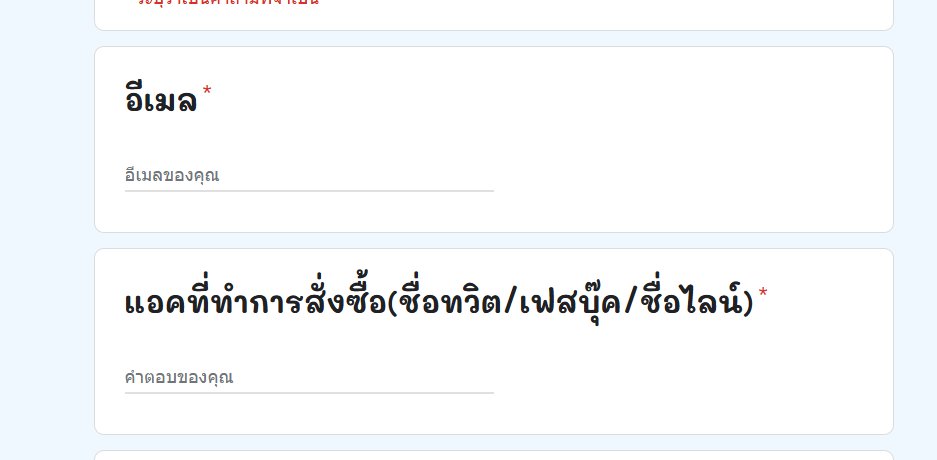 anSHOPSTORE's tweet image. ตัวอย่างฟอร์มค่ะ ลง21.00น.ค่ะ รายละเอียดตามในฟอร์มค่ะ