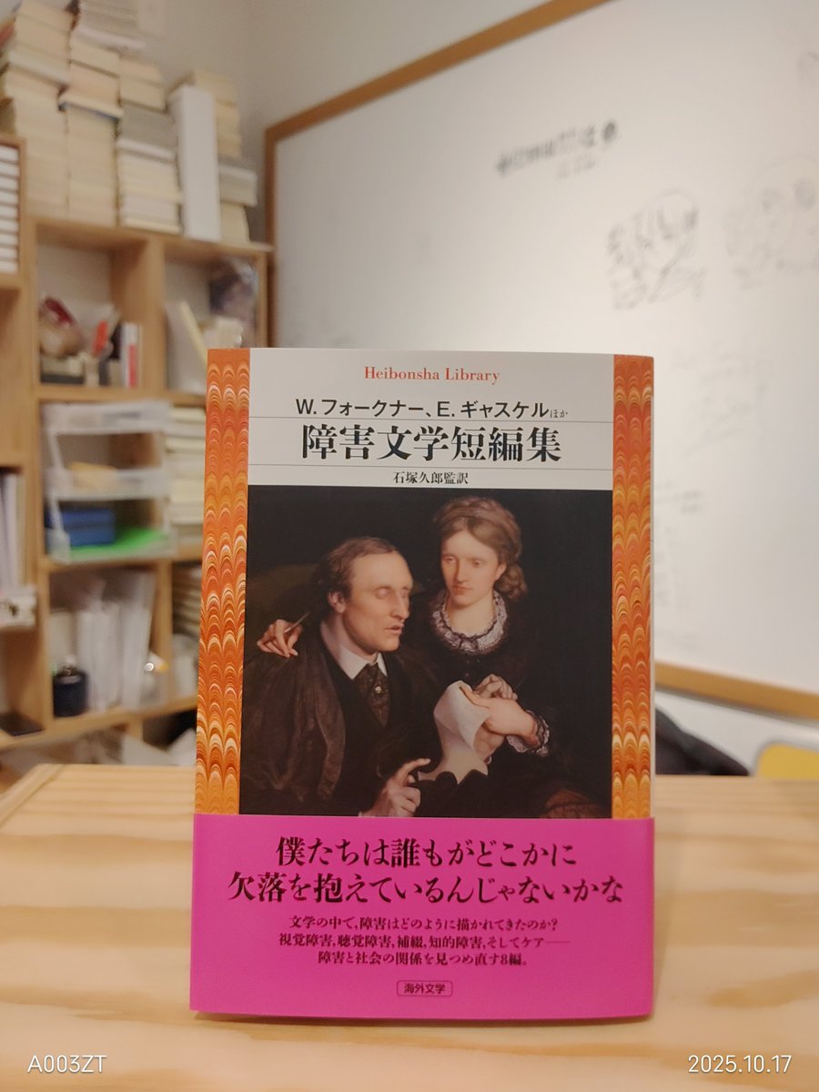 ＼埼玉県北本市の共同書店「ブクブク荘」＠小声書房／ 

401号室「スポーツ医科学の本棚」に追加搬入がございました！

『障害文学短編集』の入荷です。

是非、お買い求めください♪

詳細はこちら☞
kogoeshobo.theshop.jp/categories/628…