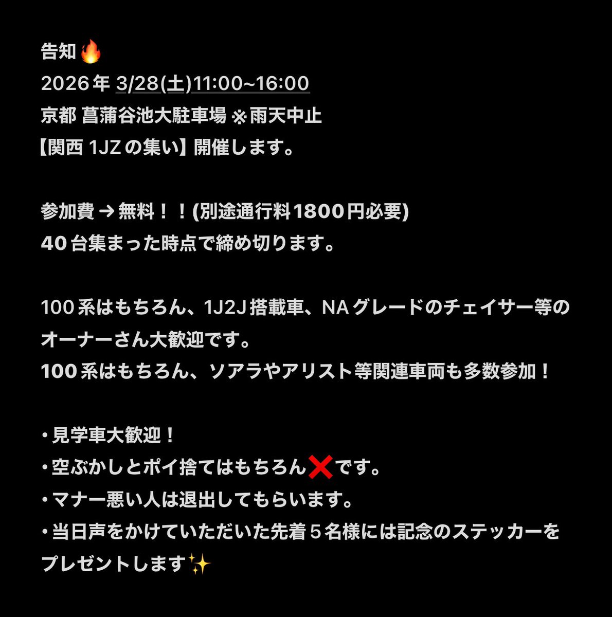 TaChan_910's tweet image. #関西1JZの集い 開催🔥
日程→2026/3/28(土)11:00~16:00 
場所→京都 菖蒲谷池大駐車場(2枚目)
詳細3枚目に記入。 

オフ会自体は無料！
見学者の方もいらっしゃいます！
なので実質オールジャンル？
参加希望の方はDMください✉️

共同運営者→@maruchandazo123 

#拡散希望
#車オフ会
#京都オフ会