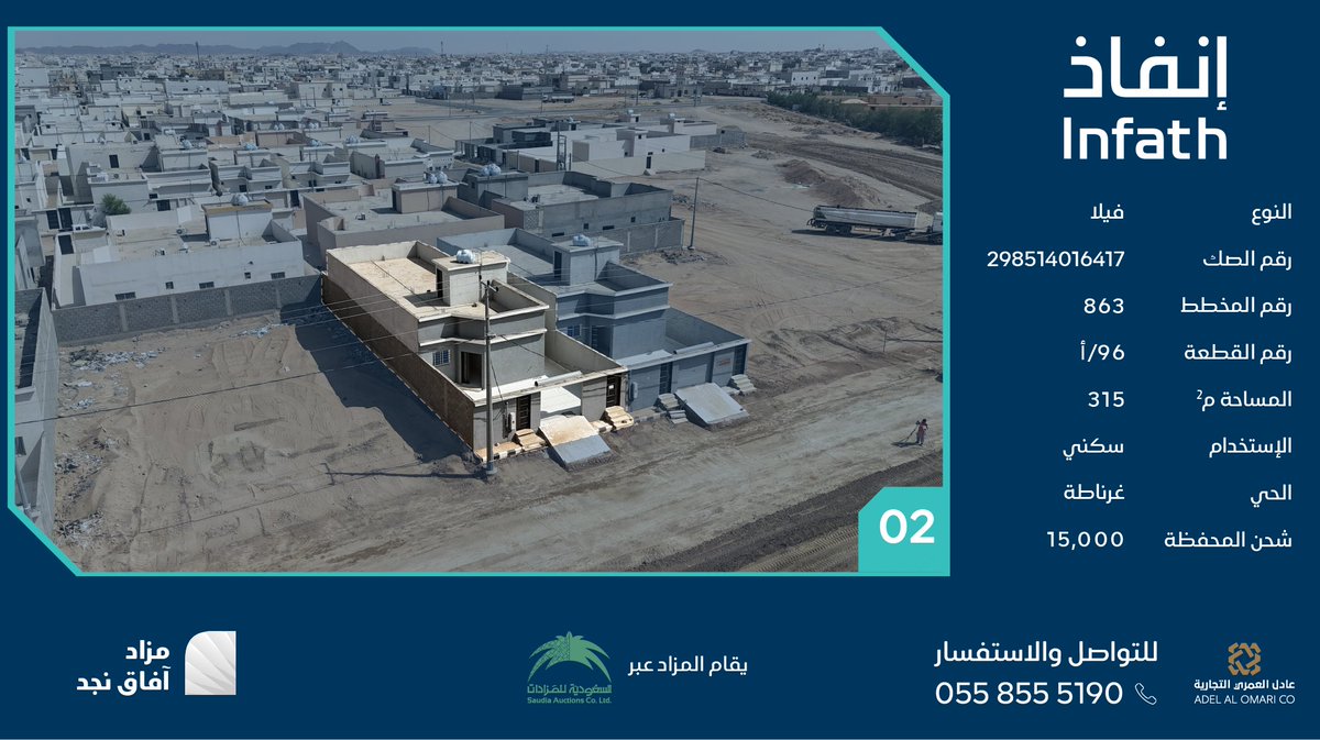 ✨للبيع بالمزاد العلني فيلا سكنية (عفيف) حي غرناطة بمساحة 315م 
<a href="/infathAuctions/">مزادات إنفاذ</a> 
<a href="/infath_sa/">مركز الإسناد والتصفية - إنفاذ</a> 
لمزيد من التفاصيل: linktr.ee/alomariauctions