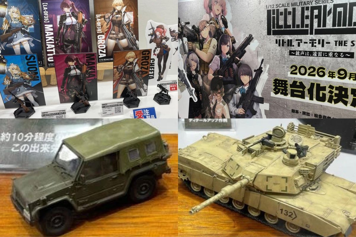 『#リトルアーモリー』が2026年に舞台化決定！「G17・18・19タイプ（仮）」の製品化も決定。

hjweb.jp/article/238066…

新ミリタリーブランドのARSENIA64（アーセニア・シックス・フォー）は「M1A2エイブラムス」「新73式小型トラック」が展示！
#トミーテック