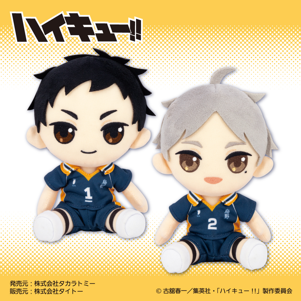 10/18 0時 スタート予定！】 『ハイキュー!! オリジナルぬいぐるみvol