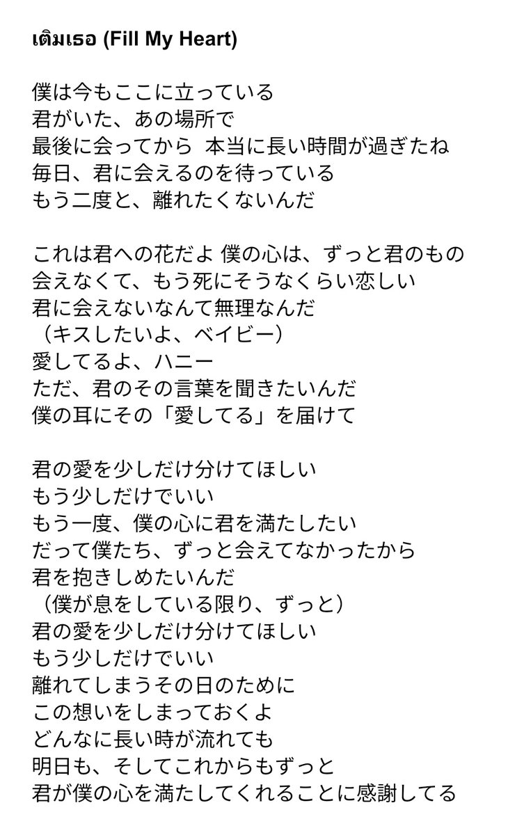 una_2S's tweet image. どんな内容なのか理解するためだけ用の日本語のみ歌詞［アプリ翻訳］。やはり「離れてて寂しかった！会えないなんて無理〜💦」って言うアレだった…🫢💕
#FillMyHeart_KRISTmv
🔗x.gd/CBdx6