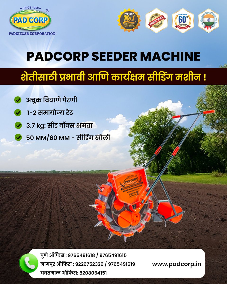 Padcorp2's tweet image. बियाणं पेरण्याचं काम आता होईल जलद, अचूक आणि सोपं!
PADCORP SEEDER MACHINE

✅ अचूक बियाणे पेरणी
✅ 1–2 समायोज्य रेट
✅ 3.7 kg सीड बॉक्स क्षमता
✅ 50MM/60MM सिडिंग खोली

#Padcorp #SeederMachine #SmartFarming #FarmEquipment #FarmersFirst #AgriTools #60YearsOfTrust #padgilwar