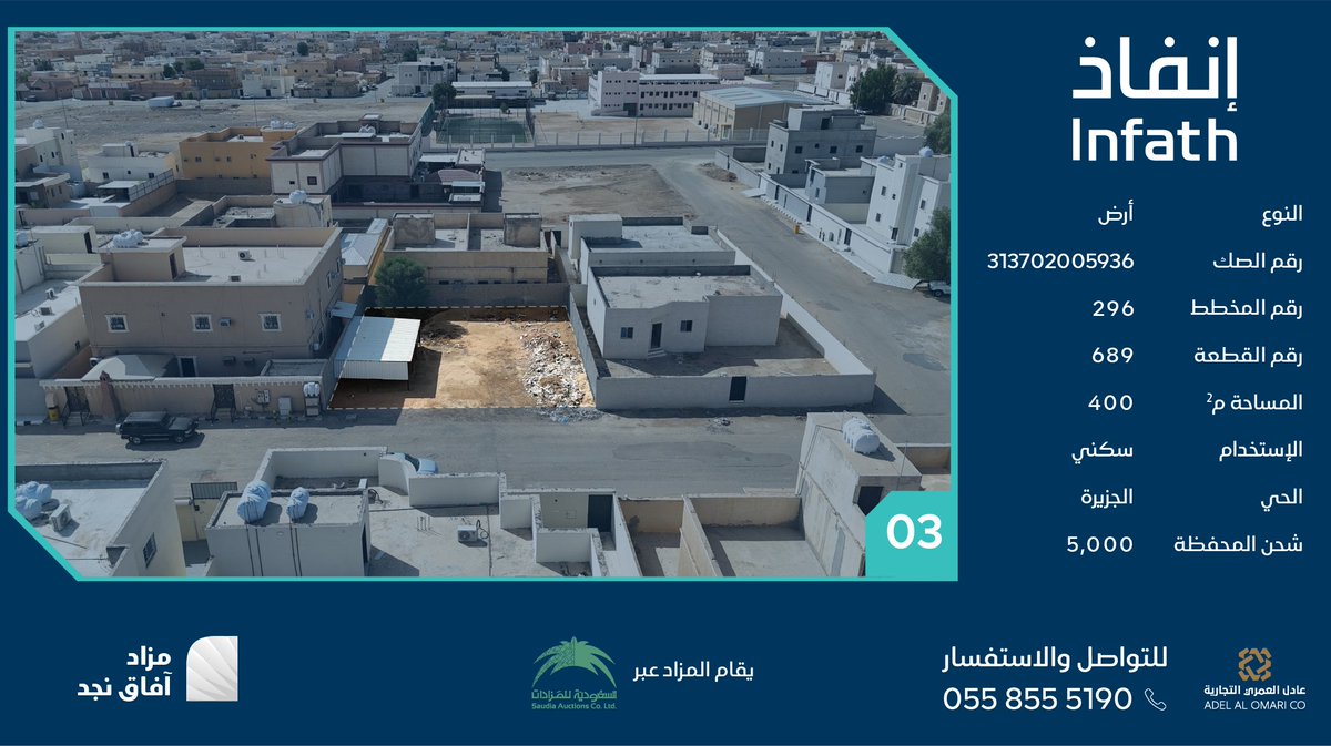 ✨للبيع بالمزاد العلني أرض سكنية (عفيف) حي الجزيرة بمساحة 400م 
<a href="/infathAuctions/">مزادات إنفاذ</a> 
<a href="/infath_sa/">مركز الإسناد والتصفية - إنفاذ</a> 
لمزيد من التفاصيل: linktr.ee/alomariauctions