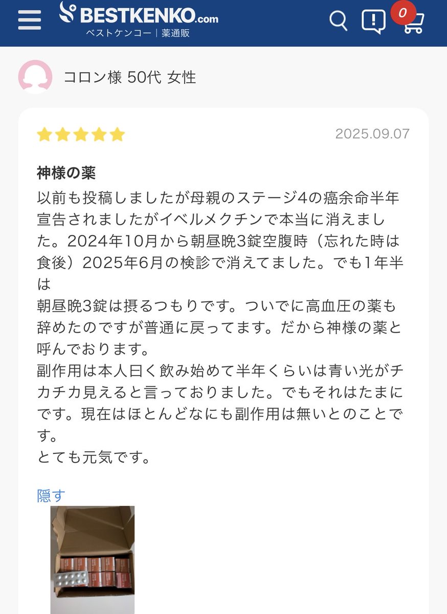 hikaru1032's tweet image. お母様のがん ステージ4、余命半年の宣告。
イベルメクチンでがんは本当に消えた。素晴らしい😊👏👏