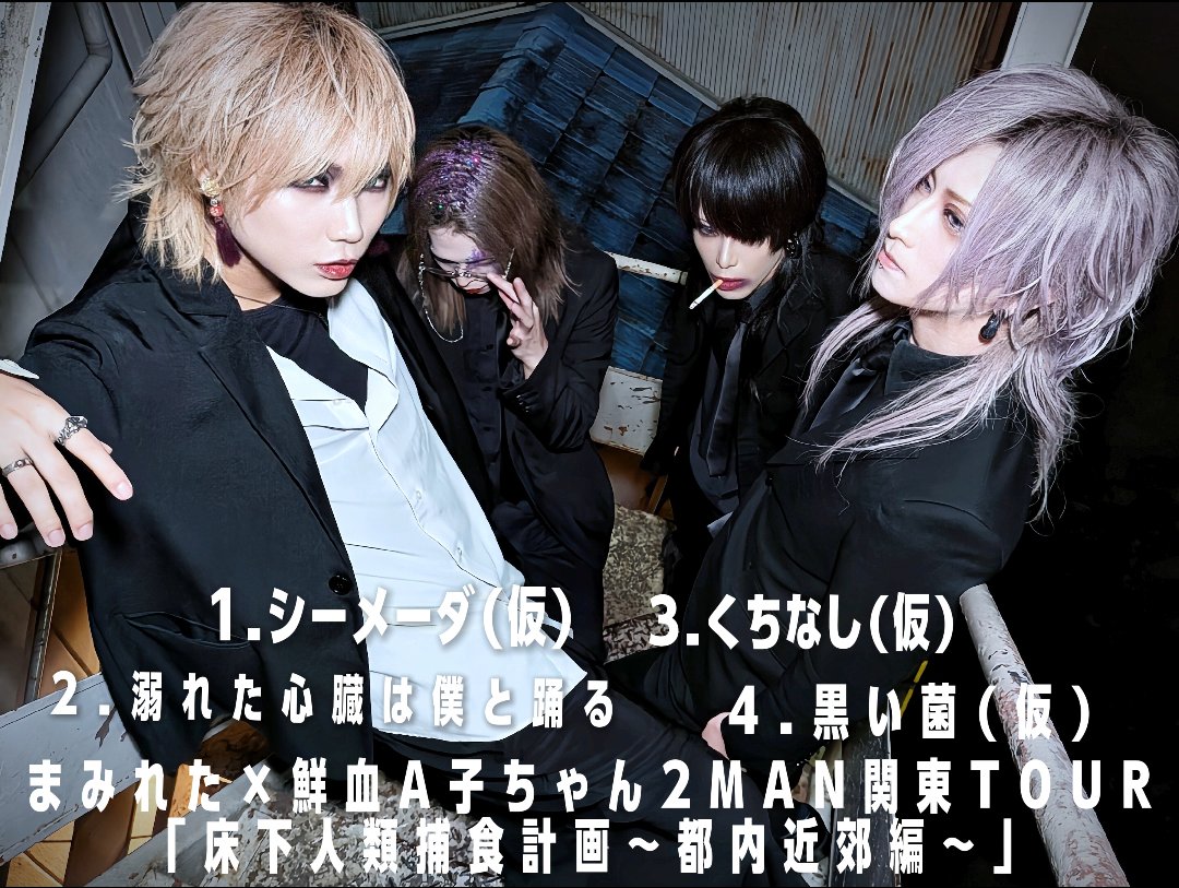 〼第0̸地下室より〼

10月17日(金) 浦和Narciss
まみれた×鮮血A子ちゃん2MAN関東TOUR
「床下人類捕食計画~都内近郊編~」

ありがとうございました。

次回は
10月21日(火)池袋Blackholeです。
御来場お待ちしております。