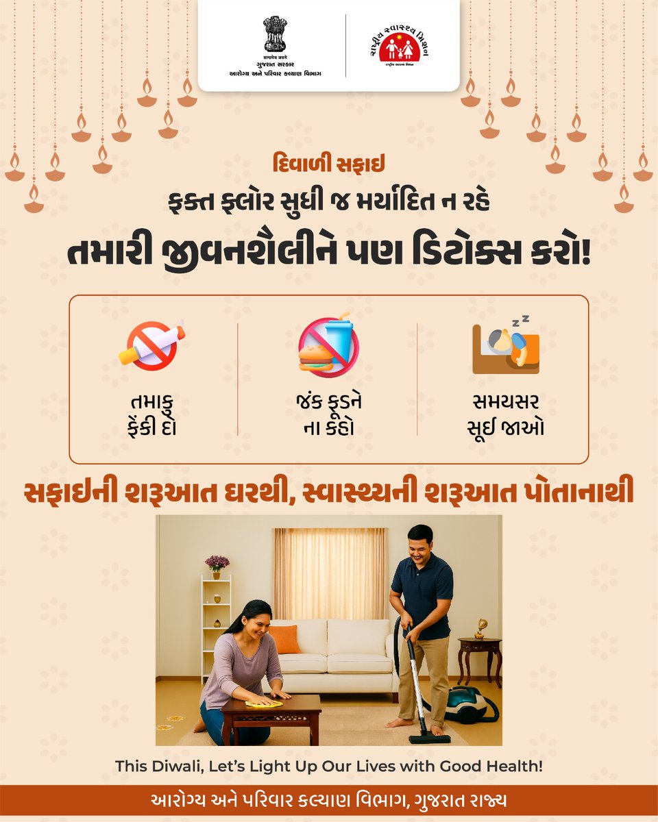 NHMGujarat's tweet image. નવા અંદાજથી ઉજવીએ આ દિવાળી....

#diwali2025
#healthdepartment
#GOG
#spreadawareness
#newyear
#Gujarat

@CMOGuj 
@MoHFW_INDIA 
@JPNadda 
@AnupriyaSPatel