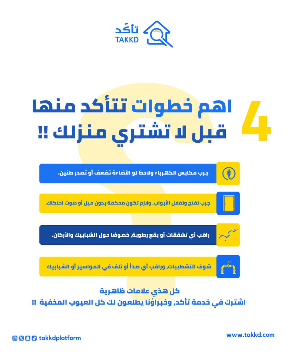 تأكّد | Takkd tweet media