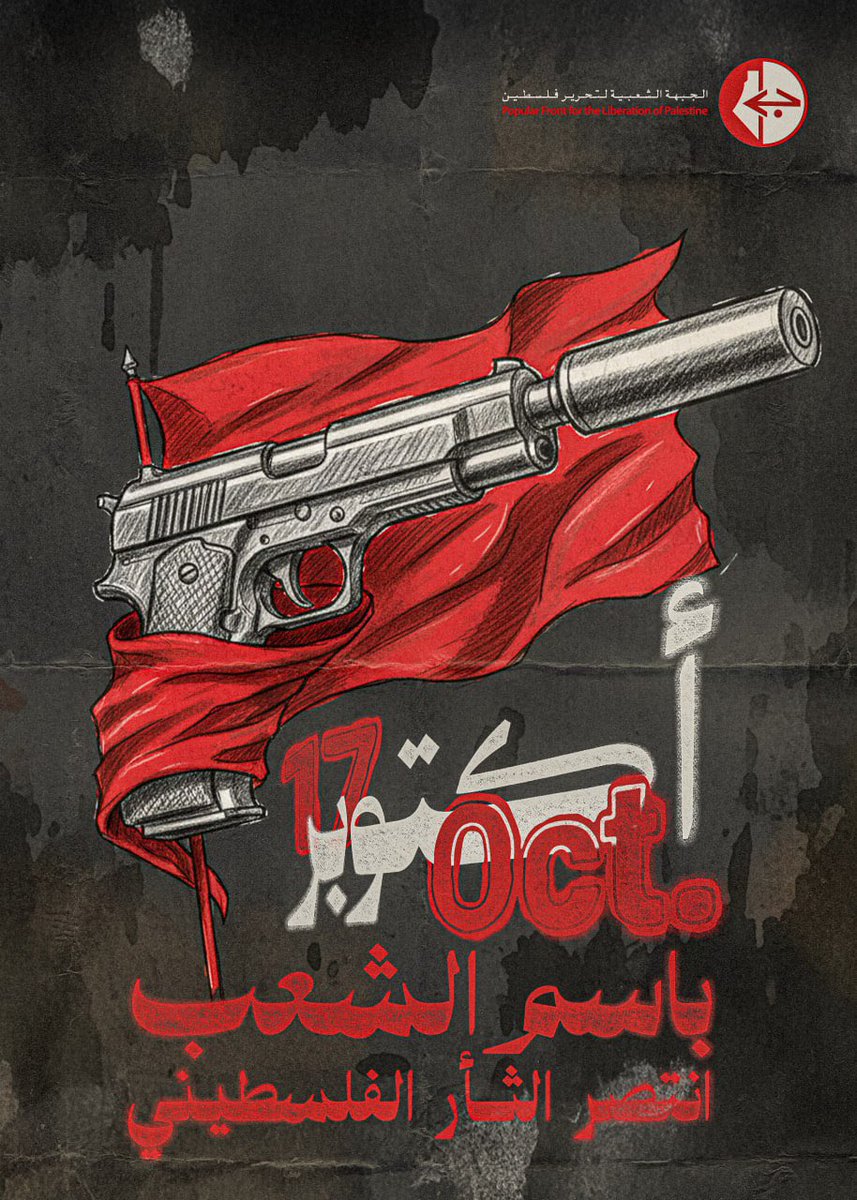 🔻المجد لصناع المجد .. 
عاش 17 أكتوبر المجيد🔻

كتائب الشهيد أبو علي مصطفى ❤️