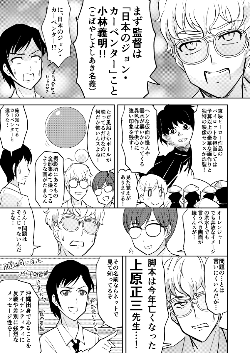 むかし描いた邦キチ×超力戦隊オーレンジャー(劇場版)漫画、フォロワーにもそんなに知られてないみたいなんで改めて上げておきますね。絵の再現性が低いのは見逃していただきたく! (1/1) 