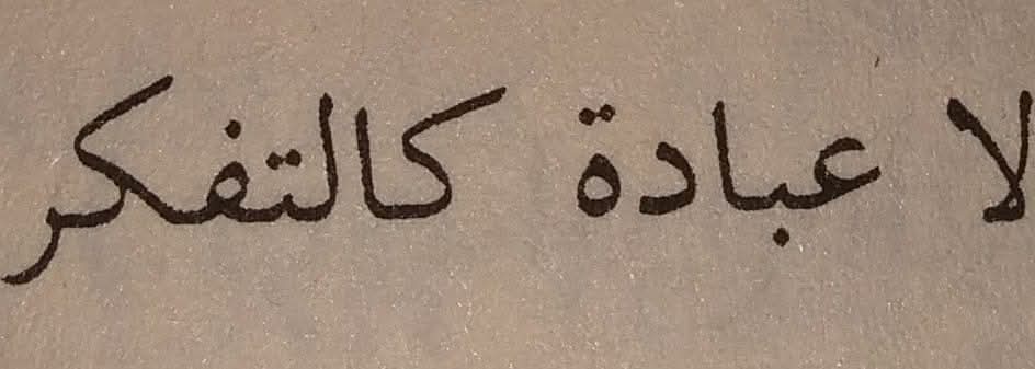 "Düşünmek gibi ibadet yoktur." (Taberani, el-Mu'cemü'l Kebir; 3/68)