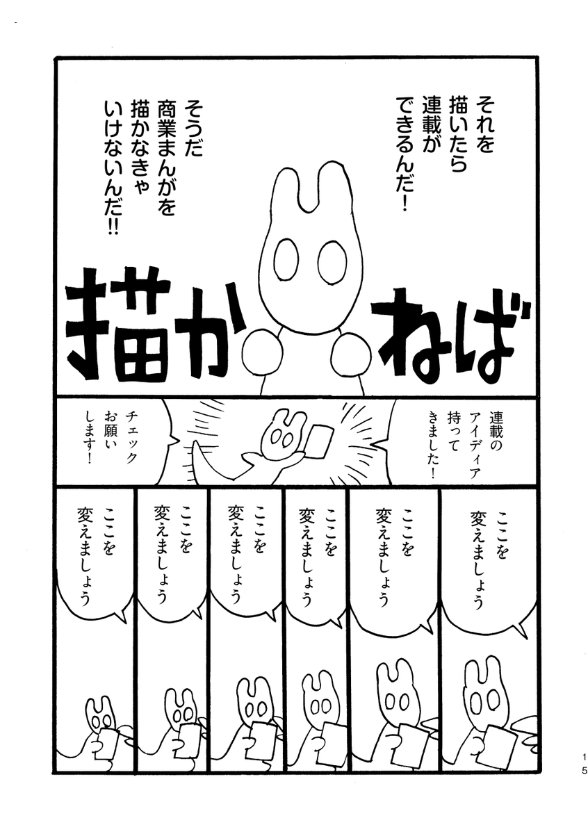 「商業まんがを描かねば!」
めいっぱい空回りして迷子になったかけだしまんが家のひとりごとエッセイ、発行します!

『さまよい10年目』A5/60p 800円
#関西コミティア74 #関コミ74 
【B-45,46】清く正しく美しく 