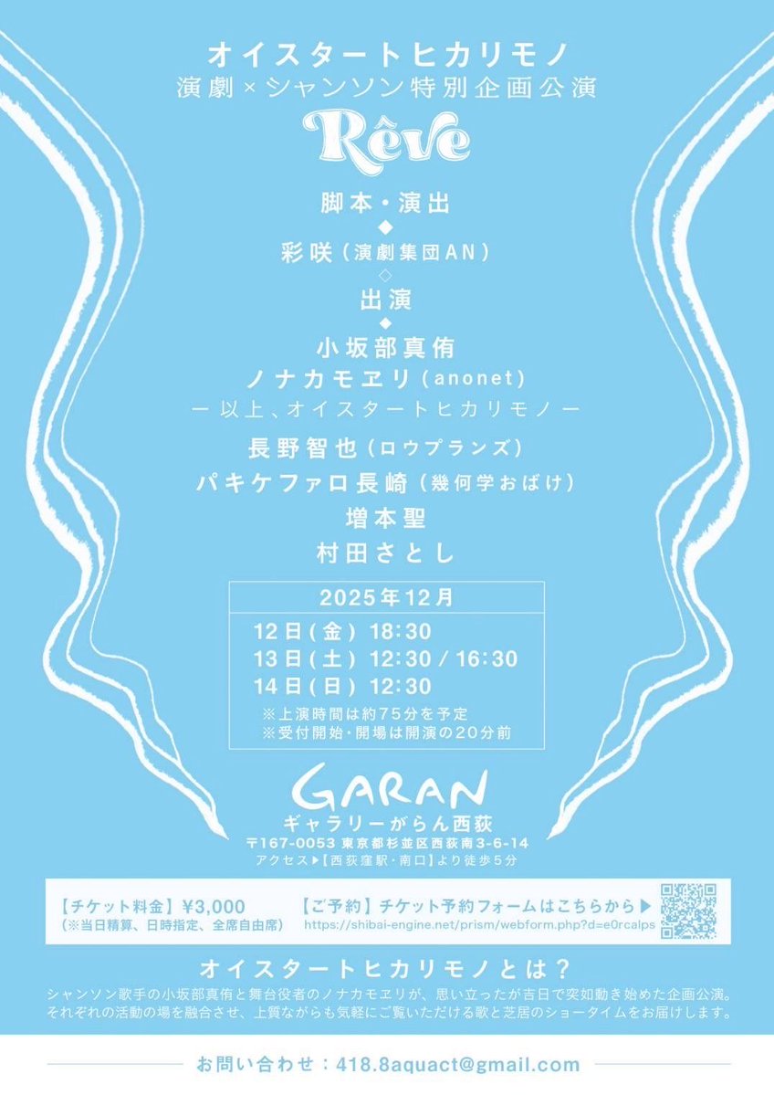 ⭐️皆さまお久しぶりです
最近バタバタと準備していたものが情報解禁になりました！

12月に脚本演出します！📕
夢(Reve)#れーゔ を題材に5つの短編を書きました
5曲のシャンソンと共に素敵な時間を過ごしてください♪

↓彩咲専用予約フォーム
shibai-engine.net/prism/webform.…
