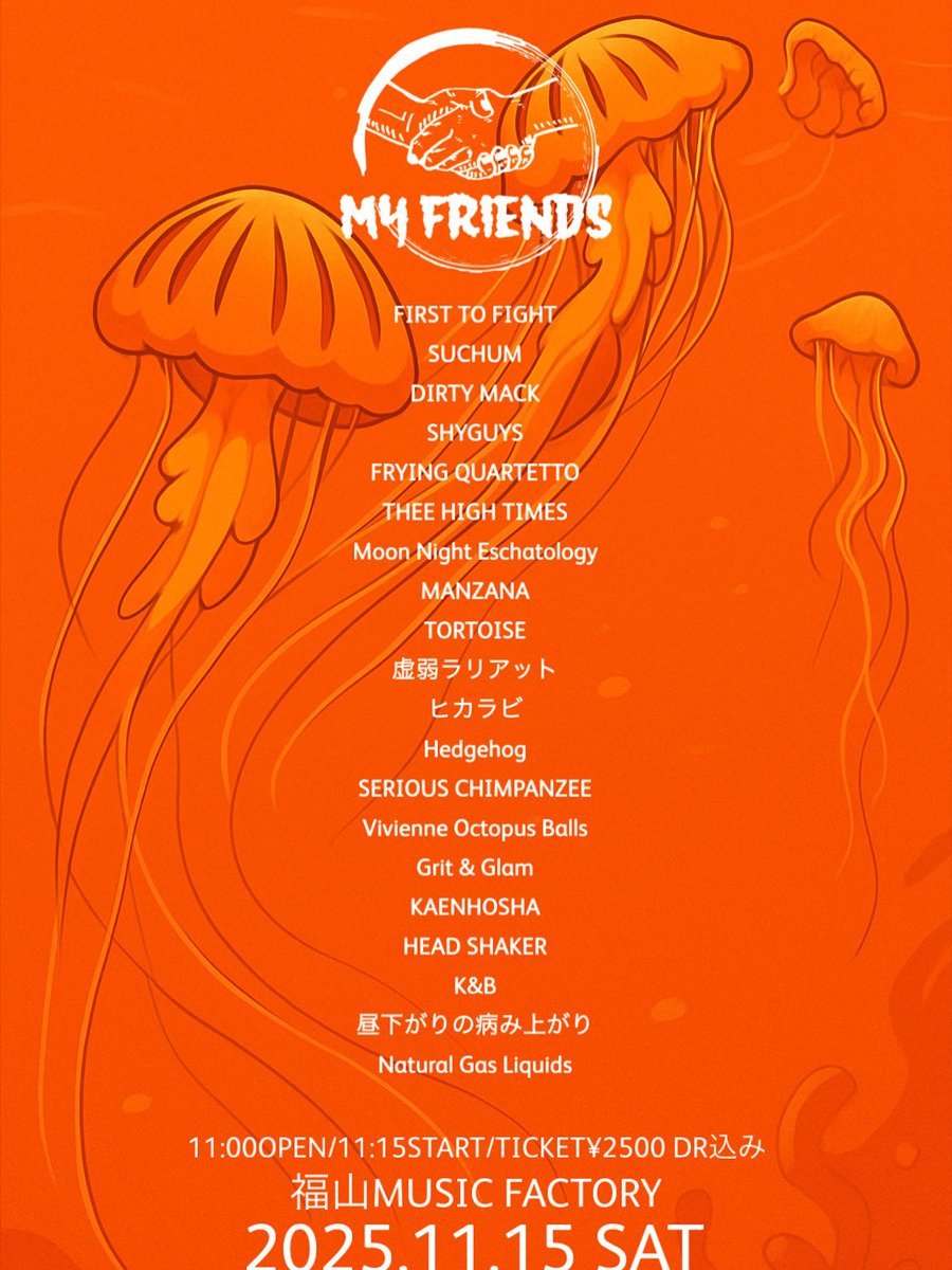 2025.11.15.sat  福山MUSICFACTORY
open/start  11:00/11:30
Ticket  ¥2,500(ドリンク代込み)

今年も
【【【【【 MY FRIENDS 】】】】
よろしく！
取り置きはDMまで！