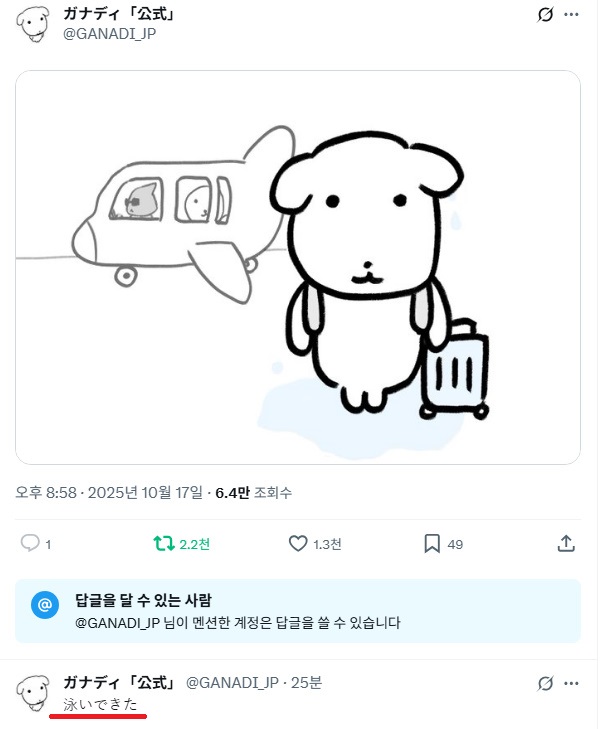 일본까지 헤엄쳐서 갔대...이 바보 개를 어떡해...