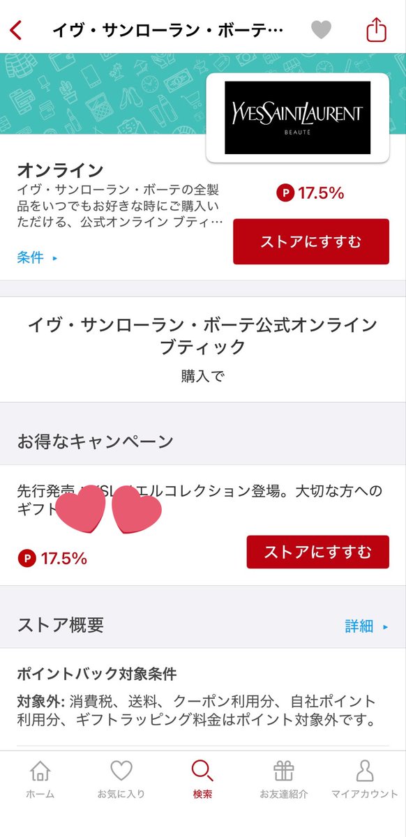 イヴサンローランのホリデーのグロスプランパー、公式の先行販売で無事買えた！
楽天リーベイツ経由の還元率が高くて、楽天ポイントが800ポイントくらい来て神
使いやすそうなピンクベージュの方にした🩰🤍

 #コスメ購入品