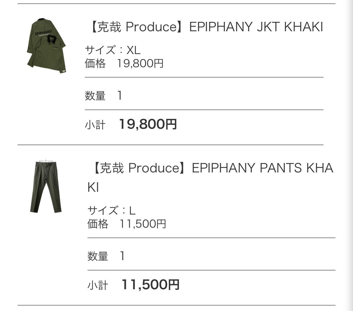 EPIPHANYのセットアップ無事に買えた！ ネイビーも捨て難かったけど