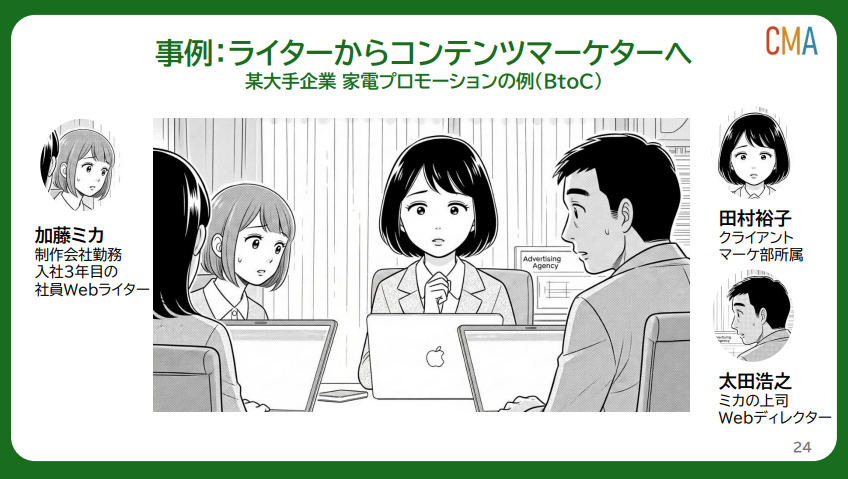 Webライターの方に具体的なイメージ💡を持っていただくために今回はストーリー仕立てで、『ライター⇒コンテンツマーケター』へのアップデート⤴️の仕方を説明

#Webライターラボ #Webライター #ライティング #コンテンツマーケティング