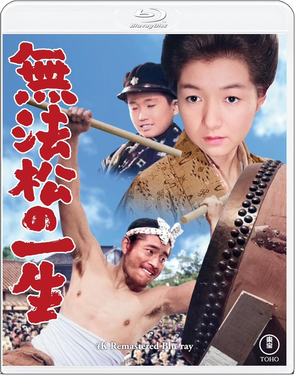 祝☆発売】無法松の一生（1958）◇1958年ベネチア国際映画祭金獅子賞